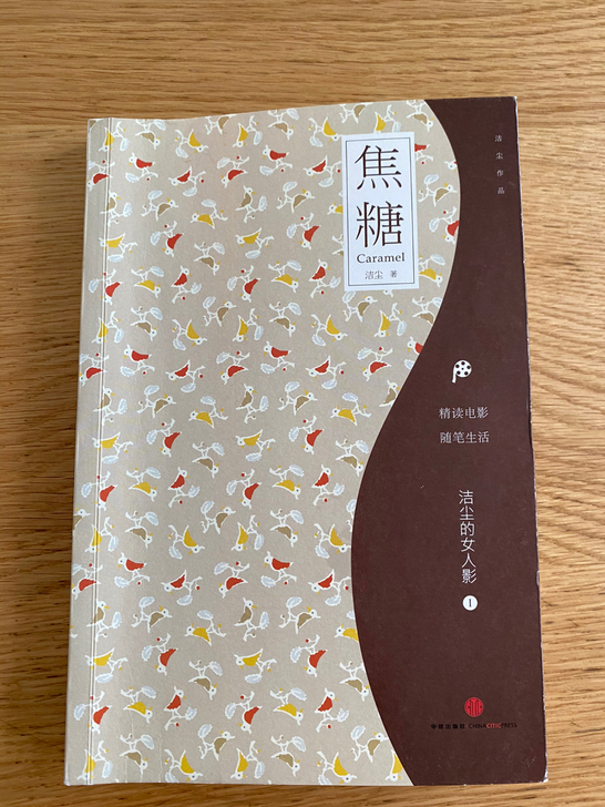 洁云的随笔生活,《焦糖》 很棒的一本儿书