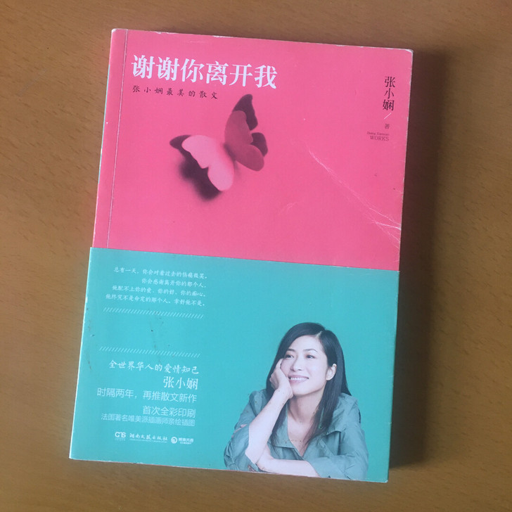 张小娴随笔散文