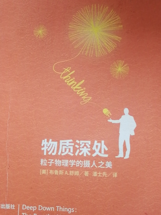 粒子物理学随笔