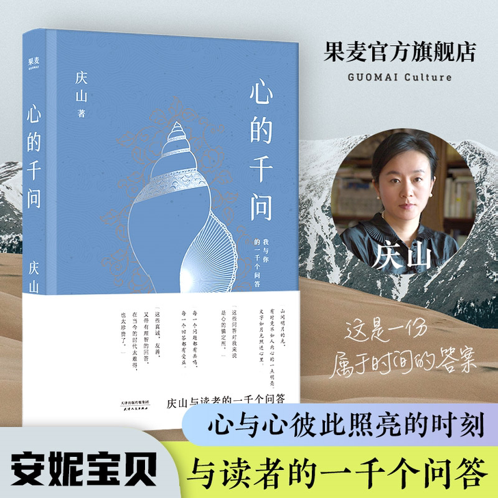 【果麦官方旗舰店 】心的千问 随笔  安妮...