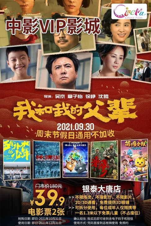 咸阳市秦都区大唐购物中心：中影VIP主题国...