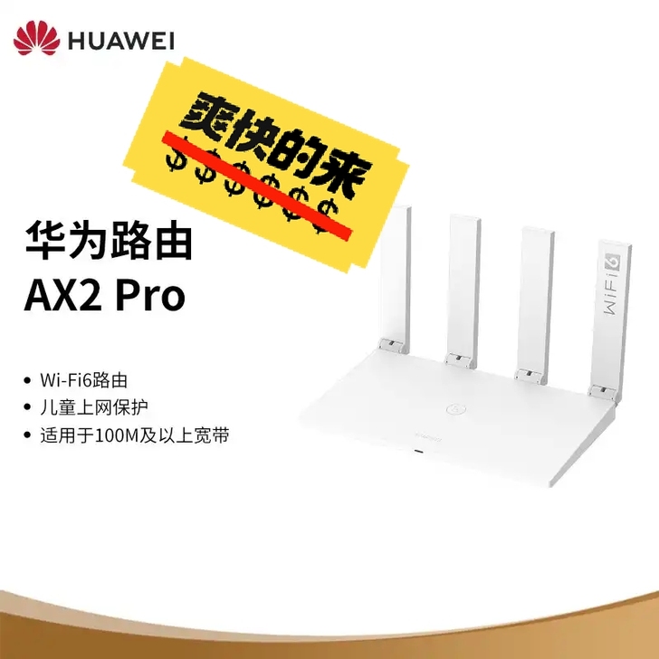 华为路由AX2 Pro Wi-Fi6路由 ...