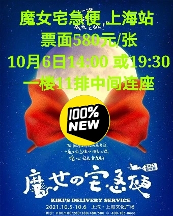 音乐剧 魔女宅急便