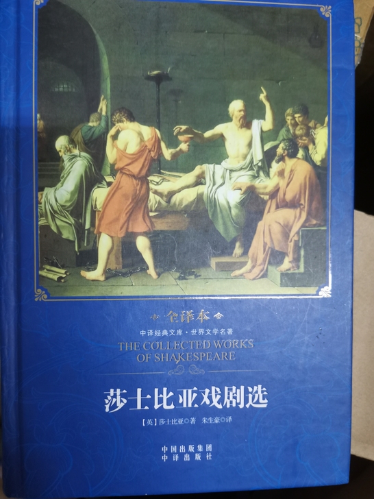 莎士比亚戏剧选和汪国真精选集