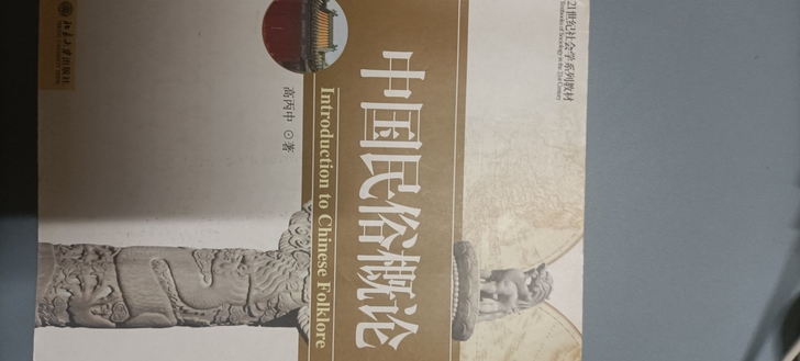 中国民俗概论,对外汉语教学概论,中国文化要...