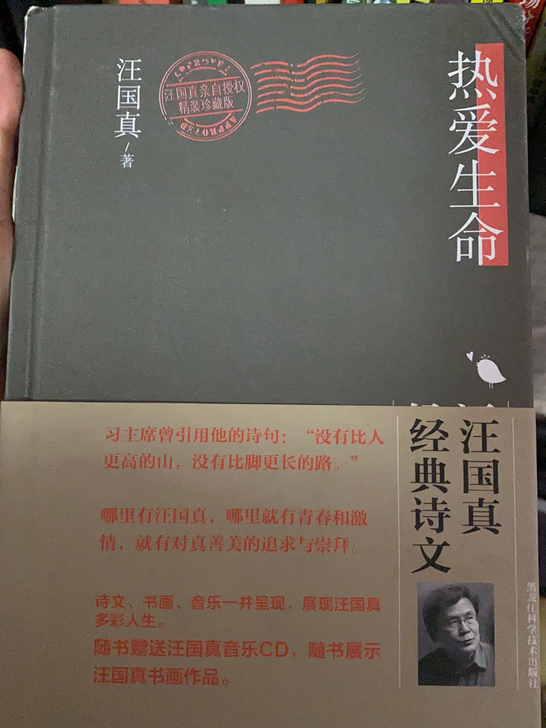 经典诗文. 汪国真