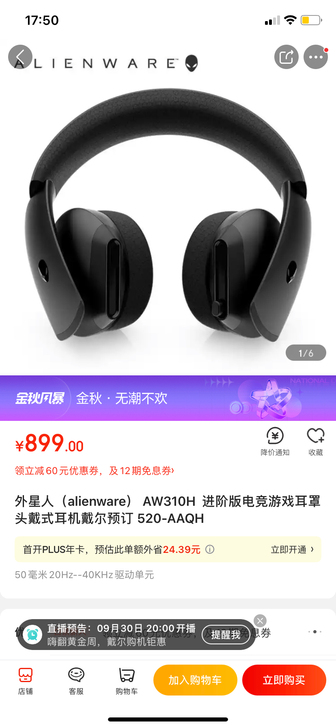 外星人Alienware AW310H 进阶版电竞游戏耳机 外星人Alienware AW310H 进阶版电竞游戏耳机
