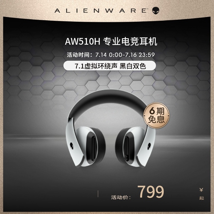 alienware 电脑耳机
