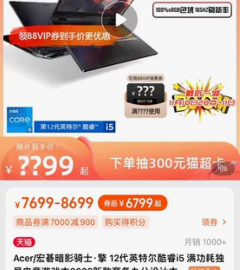 Acer/宏碁暗影骑士·擎 12代英特尔酷...