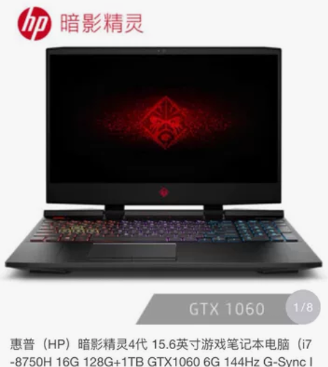 惠普（HP）暗影精灵4代 15.6英寸游戏...