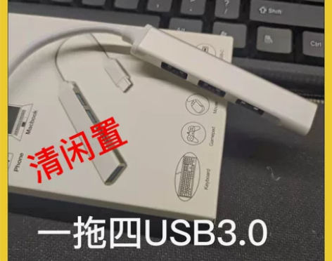 闲置USB扩展坞电脑拓展坞USB3.0接口...
