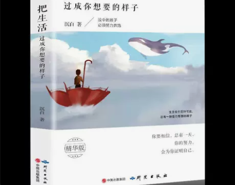 把生活过成你想要的样子心灵鸡汤青春文学类小...