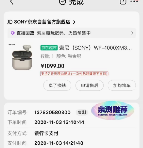 索尼蓝牙耳机WF-1000XM3，京东入手...