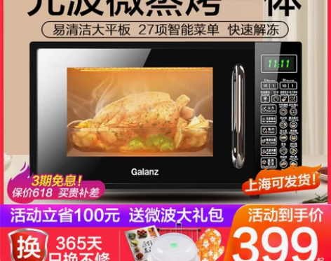 格兰仕智能家用小型迷你平板微波炉光波炉微蒸...