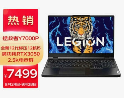 联想拯救者Y7000P 2022 英特尔酷...