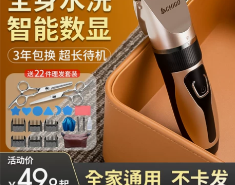 【好物价】志高理发器电推剪头发充电式推子神...