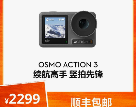 大疆 Osmo Action 3 长续航运...