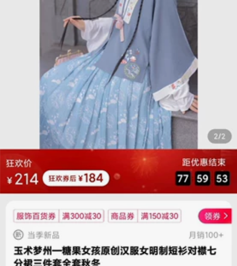 玉术汉服 汉元素 s码120 感兴趣的话点...