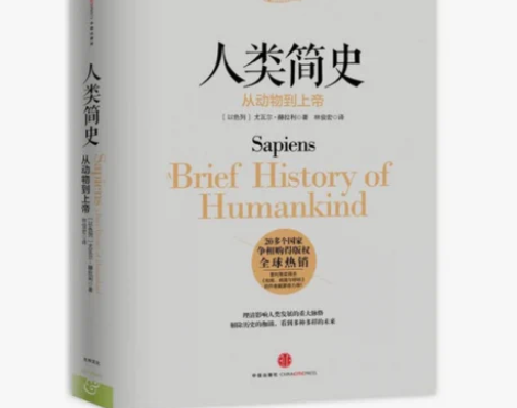 正版人类简史：从动物到上帝 人类简史：从动...
