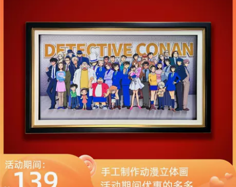 柯南全家福装饰画纸艺立体画动漫工艺画 名侦...
