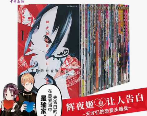 漫画 辉夜姬想让人告白 天才们的恋爱头脑战...