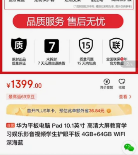 华为平板电脑Pad10.1英寸高清大屏教育...