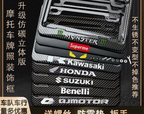 摩托车牌照框车牌架本田铃木春风贝纳利踏板车...