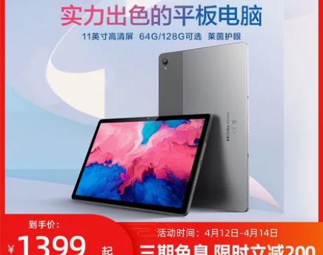 【稀缺爆品】联想平板电脑小新Pad 11英...