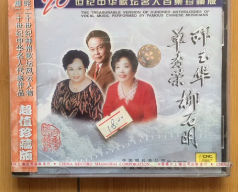 精品！小标！《名人百集——三位歌唱家》全新...