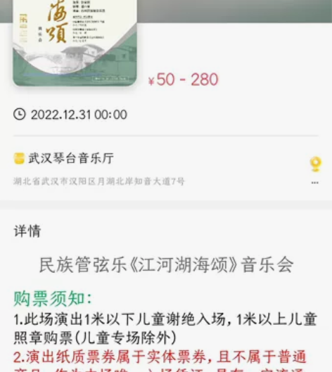 武汉琴台音乐厅门票，民族管弦乐《江河湖海颂...