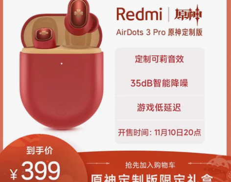 Redmi AirDots3 Pro小米原...