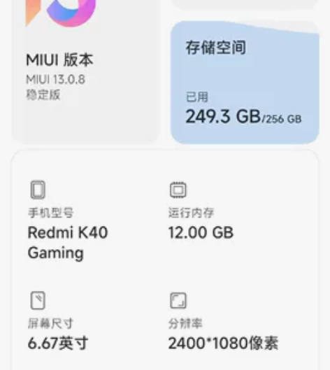 自用  MIUI/小米 红米 K40 游戏增强版（5G），最...