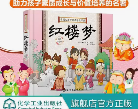 中国四大古典名著连环画红楼梦四4大名著精装...