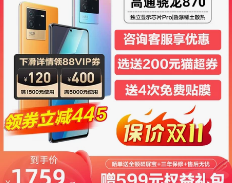 领券立减445元 vivo iQOO Ne...