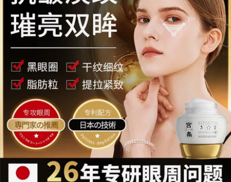 【日本技术眼霜】眼霜去皱纹去眼袋去黑眼圈去...