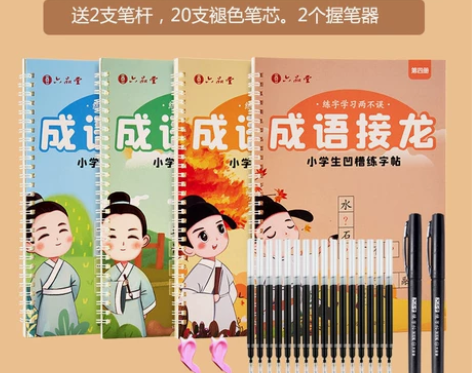 小学生成语接龙练字帖注音版儿童楷书初中生字...