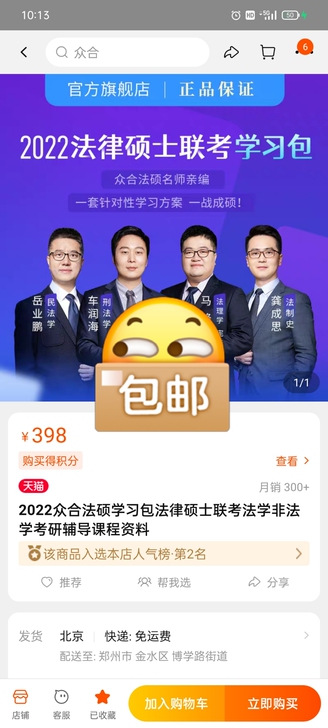 2022众合法学非法学学习包