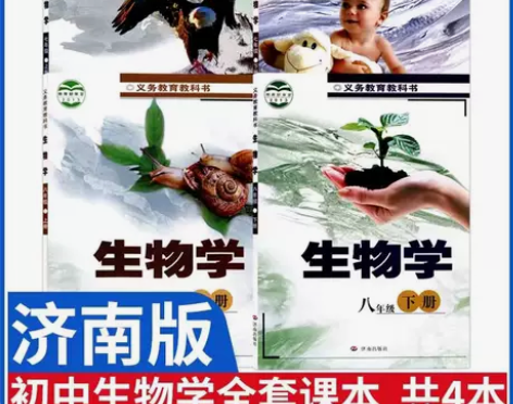 二手济南版初中生物78七八年级上下册全套4...