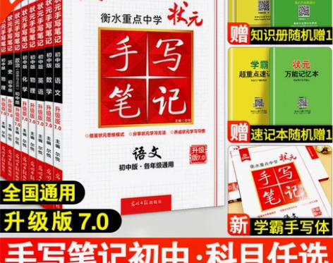 政治初中 初中政治衡水重点中学状元手写笔记...