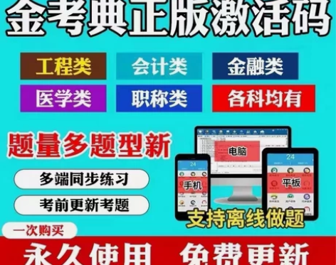 2022金考典  各类考试题库俱全 感兴趣...