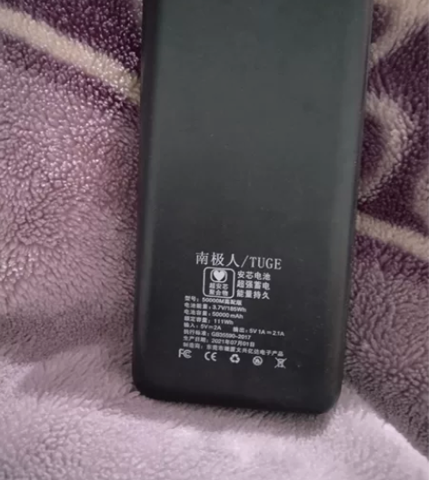 南极人充电宝，5万毫安，没充过五次，充过五...