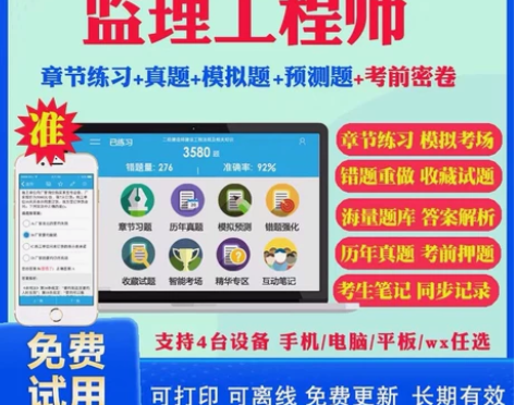 2022注册监理师工程师刷题软件监理题库 ...