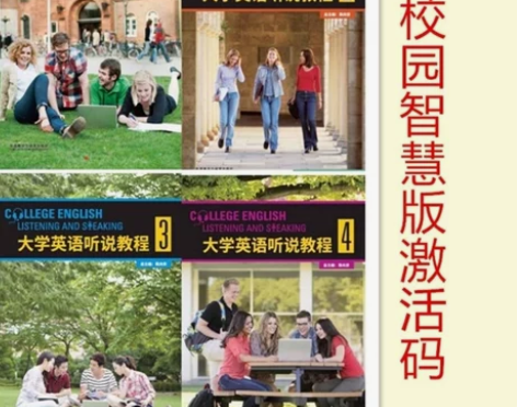 大学英语听说教程1234新视野激活码验证码...