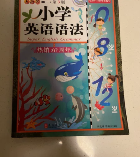 【包邮】小学英语语法 感兴趣的话点“我想要...