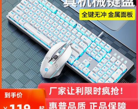 惠普真机械键盘青轴黑轴茶轴游戏专用台式笔记...