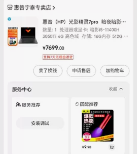 惠普暗影精灵6 i5-11400h+305...