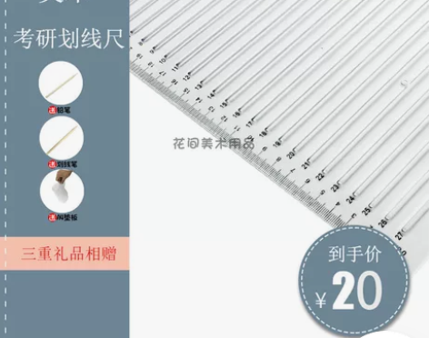 考研尺政治英语公务员研究生文具考试划线打格...