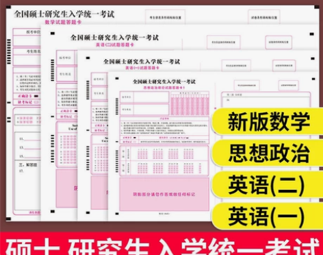 2021考研答题卡英语一二硕士研究生考试政...