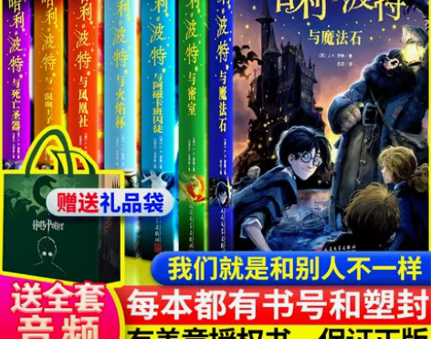 送音频礼袋 哈利波特书全套全集正版中文版