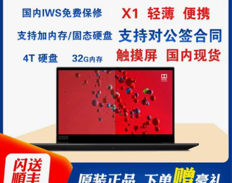 新品 联想ThinkPad X1 Nano...